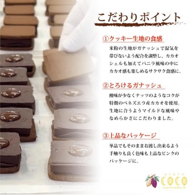 【COCOKYOTO】ガナッシュサンドクッキー(6個)