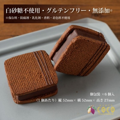 【COCOKYOTO】ガナッシュサンドクッキー(6個)