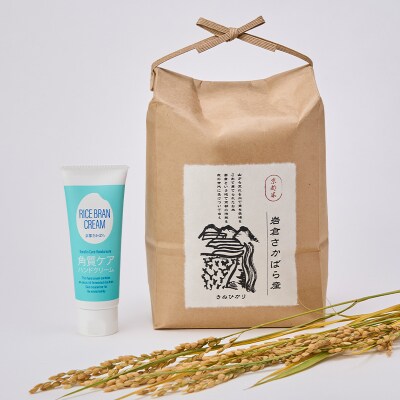 【京都岩倉坂原米作りプロジェクト】京都岩倉さかばら産 きぬひかり(2kg)&角質ケアハンドクリーム