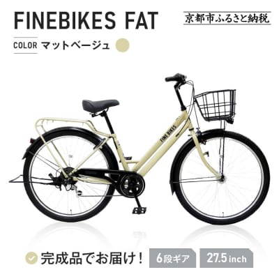 【中川商会】FBFT2756　27.5インチタイヤ自転車【マットベージュ(C99T)】
