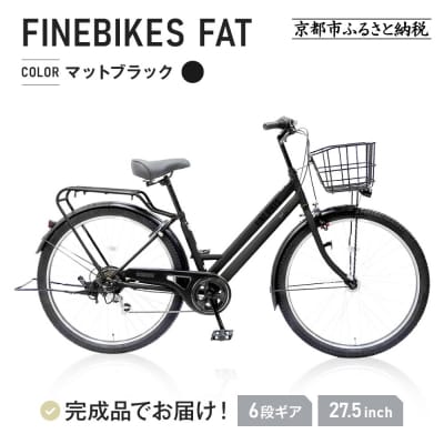 【中川商会】FBFT2756　27.5インチタイヤ自転車【マットブラック(K41T)】