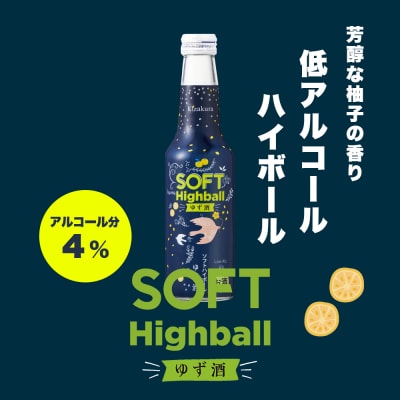 【黄桜】ソフトハイボールゆず酒  (235ml×12本)