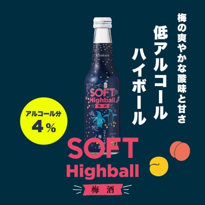 【黄桜】ソフトハイボール梅酒  (235ml×12本)