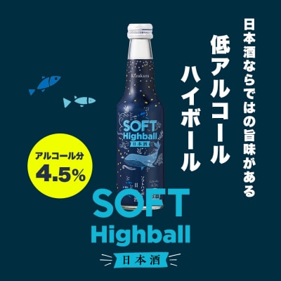 【黄桜】ソフトハイボール日本酒 (235ml×12本)