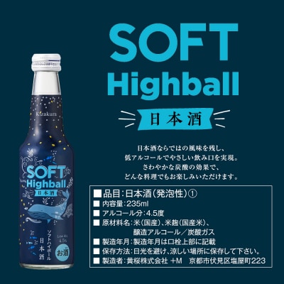 【黄桜】ソフトハイボール日本酒 (235ml×12本)