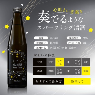 【黄桜】ピアノ (300ml×12本)