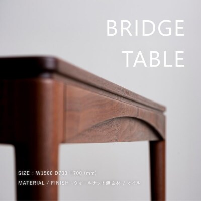 【FILE FURNITURE WORKS】デスク BRIDGE TABLE |家具 国産家具