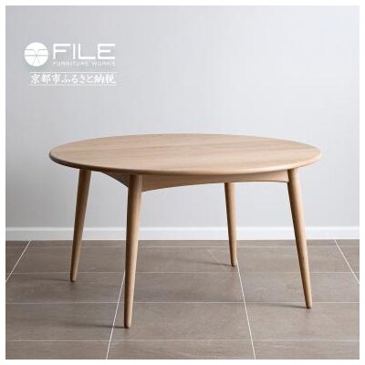 【FILE FURNITURE WORKS】ラウンドダイニングテーブル DT-8