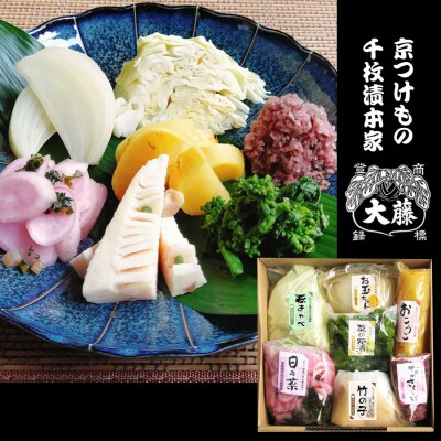 【千枚漬本家 大藤】《5/31まで》京都の漬物7種詰合せ「季ひとは　春」