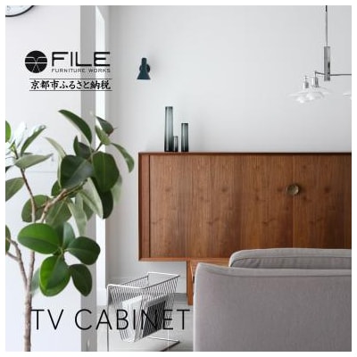 【FILE FURNITURE WORKS】キャビネット(TV CABINET)|家具 国産家具