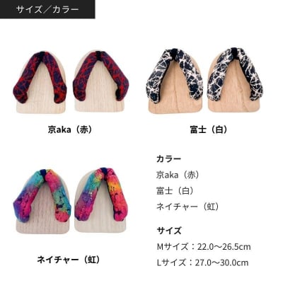 ◆【GETA LABO】一本歯下駄【fusion】フュージョン(京aka/Mサイズ)