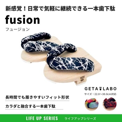 ◆【GETA LABO】一本歯下駄【fusion】フュージョン(富士/Mサイズ)