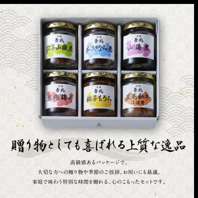 【京都吉兆】京都吉兆の味詰合せ 6種|京都 嵐山 老舗料亭 最高峰 料亭のお惣菜