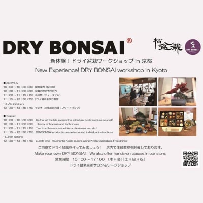 【ドライ盆栽】ギフト券 3,000円分(ワークショップ・作品お求めに使用可能)