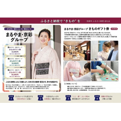 【紅輪】きものギフト券　30,000円分