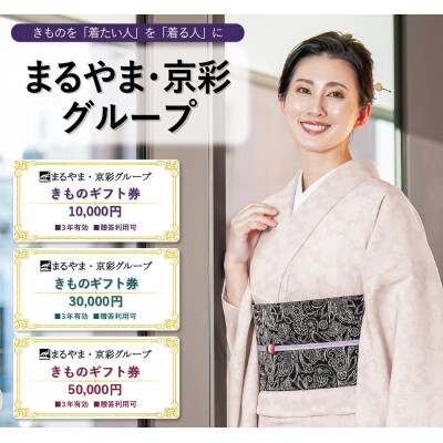 【紅輪】きものギフト券　50,000円分