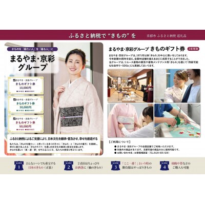 【紅輪】きものギフト券　10,000円分