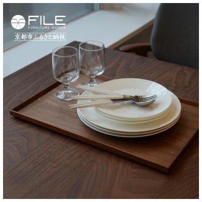 【FILE FURNITURE WORKS】木製トレー(W45×D30)/ウォールナット/L