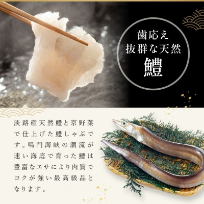 TVで話題!【祇園丸山】淡路産天然鱧のしゃぶしゃぶ 4人前 期間限定|京都 鍋 人気しゃぶしゃぶ