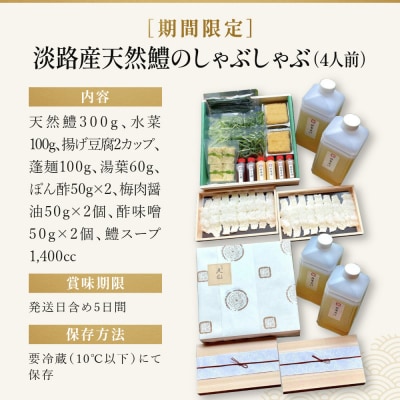TVで話題!【祇園丸山】淡路産天然鱧のしゃぶしゃぶ 4人前 期間限定|京都 鍋 人気しゃぶしゃぶ