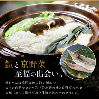 TVで話題!【祇園丸山】淡路産鱧しゃぶ 2人前 と紫ずきん入り生姜ご飯 期間限定|京都グルメ 人気