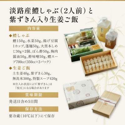 TVで話題!【祇園丸山】淡路産鱧しゃぶ 2人前 と紫ずきん入り生姜ご飯 期間限定|京都グルメ 人気