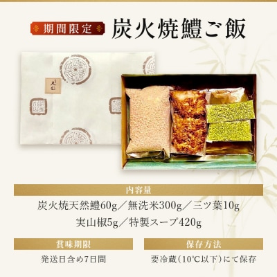 【祇園丸山】炭火焼鱧ご飯 期間限定|京都 グルメ 人気和食
