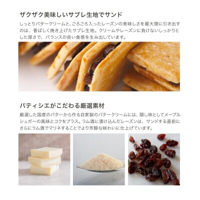 【PATISSERIE FUKUNAGA】レーズンサンド 12個入り|京都 人気ブランドスイーツ