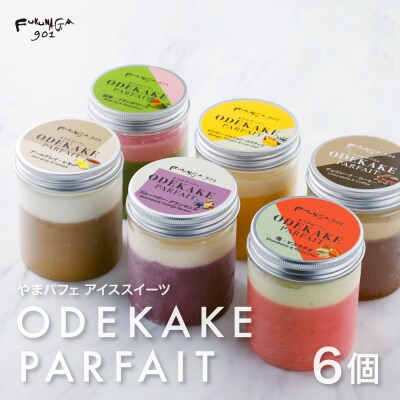 【FUKUNAGA901】アイススイーツ おでかけパフェ 6種|京都 人気ブランドスイーツ