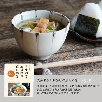 【名代おめん】食べる日本のスープ8食セット(4種×2個)