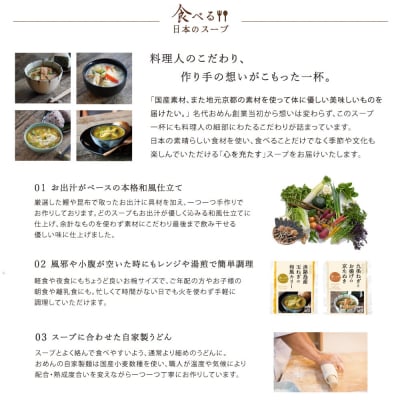 【名代おめん】食べる日本のスープ8食セット(4種×2個)