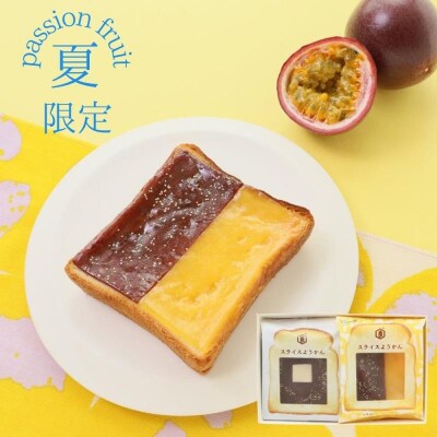【京菓子司　亀屋良長】《季節限定》スライスようかん4袋(夏) | かめやよしなが 京菓子 和菓子 