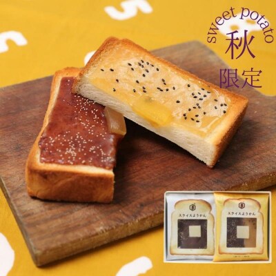 【京菓子司　亀屋良長】《季節限定》スライスようかん4袋(秋) | かめやよしなが 京菓子 和菓子 