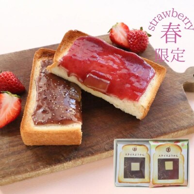 【京菓子司　亀屋良長】《季節限定》スライスようかん4袋(春) | かめやよしなが 京菓子 和菓子 