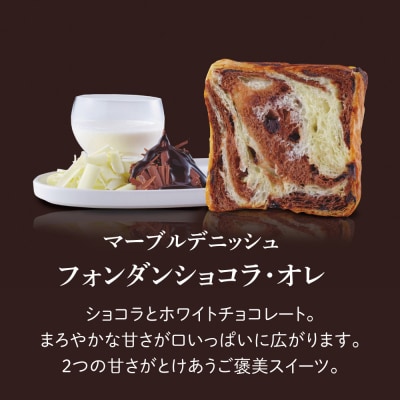 【グランマーブル】《5/31まで》京都三色+フォンダンショコラ・オレ マーブルデニッシュ2本セット