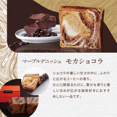 【グランマーブル】京都三色+メイプルキャラメル+モカショコラ マーブルデニッシュ3本セット|人気パン