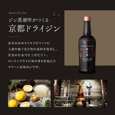 【京都蒸溜所】[数量限定]飲み比べ5種セット(季の美&勢&季のTEA&エディションK&季のTOU)