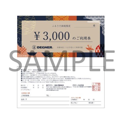 デグナーふるさと納税限定ギフトカード【15,000円分】