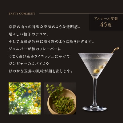 京都蒸溜所 季の美 京都ドライジン 700ml×1本|京都 酒 ジン クラフトジン スピリッツ 人気