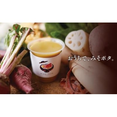 【京都】こだわり素材の味噌ポタージュスープ みそポタ20袋セット  (200g x 20 )