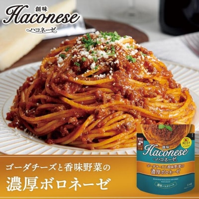 【創味】ハコネーゼ人気5種×2個詰め合わせ|プロ仕様 パスタソース レトルト 人気セット 簡単 時短