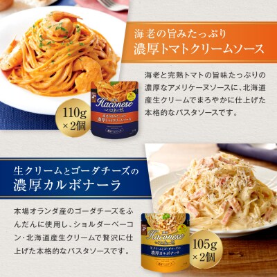 【創味】ハコネーゼ 人気5種×2個 計10個入 | プロ仕様 パスタソース レトルト レビュー高評価