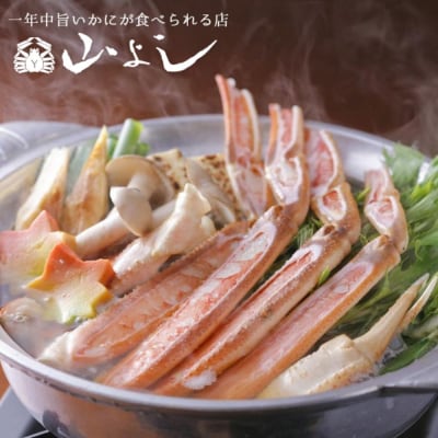 【山よし】「生」のかにすきセット 2人前