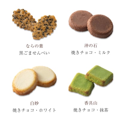 【小倉山荘】をぐら山春秋 あられ&ショコラベイクド 化粧箱(中)(10袋)