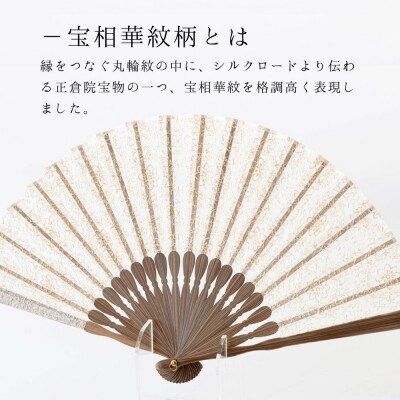 【伊と幸】透扇子 宝相華紋柄 金糸|京都 人気シリーズ 白生地の老舗が贈る扇子