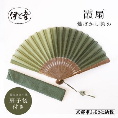 【伊と幸】霞扇 鶯ぼかし染め|京都 人気シリーズ 白生地の老舗が贈る扇子