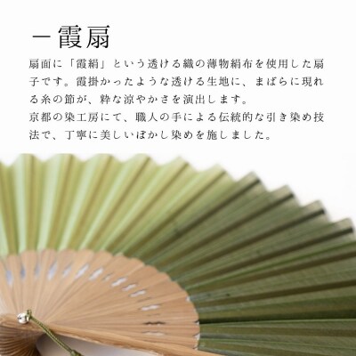 【伊と幸】霞扇 鶯ぼかし染め|京都 人気シリーズ 白生地の老舗が贈る扇子