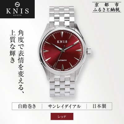 KNIS KYOTO サンレイダイアル 自動巻き 腕時計 レッド|京都発 腕時計 人気ブランド