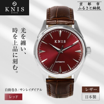 KNIS KYOTO サンレイダイアル 腕時計 革ベルト レザー レッド|京都 時計 人気ブランド