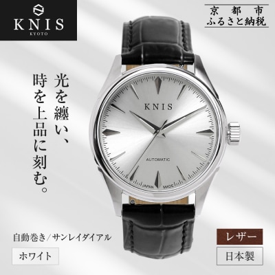 KNIS KYOTO サンレイダイアル 腕時計 革ベルト レザー ホワイト|京都 時計 人気ブランド